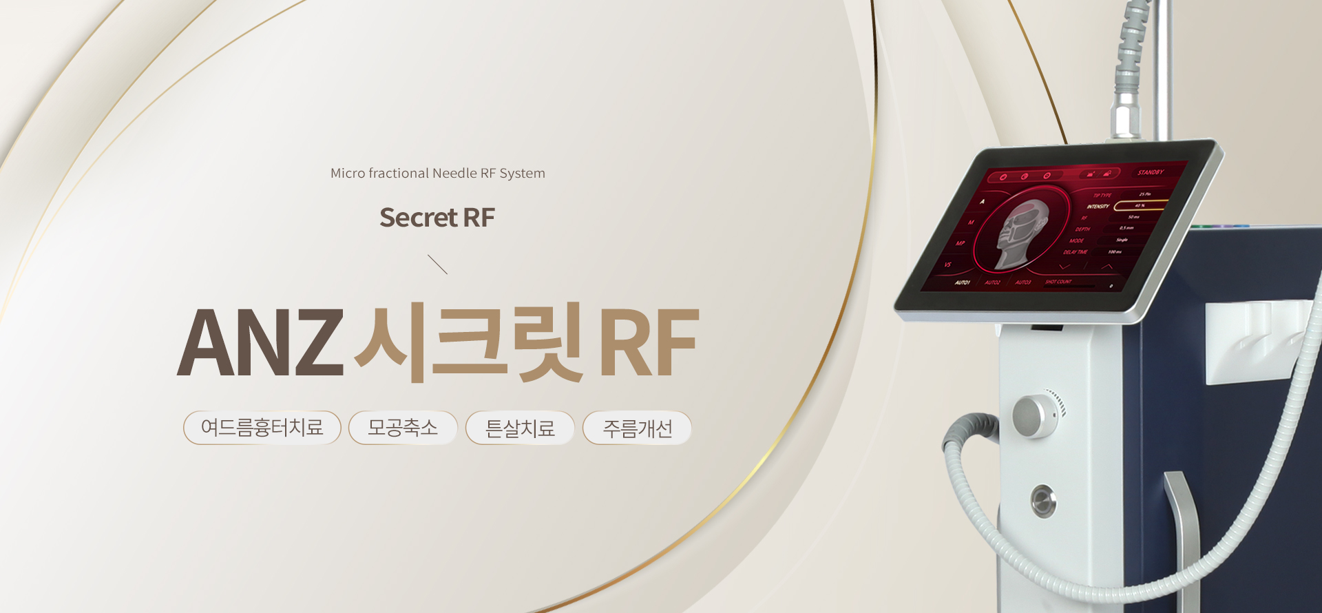 ANZ 시크릿 RF